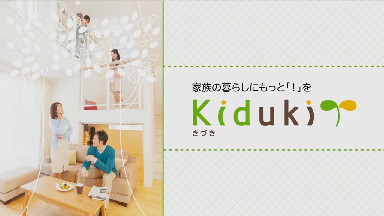 「Kiduki（きづき）」商品紹介