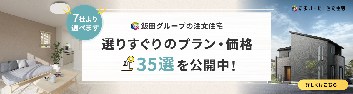 選りすぐりのプラン・価格35選を公開中！