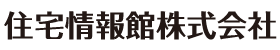 住宅情報館