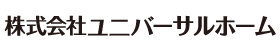 ユニバーサルホーム