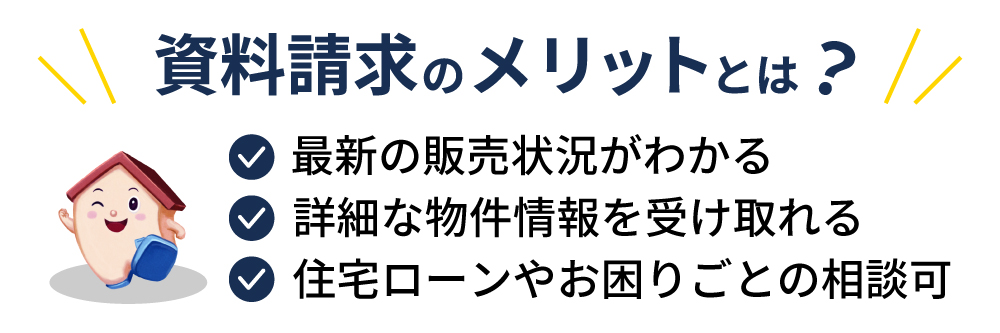 会員登録のメリット