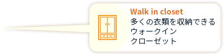 Walk in closet 多くの衣類を収納できる ウォークイン クローゼット