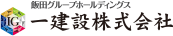 一建設