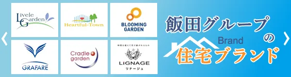 住宅ブランド