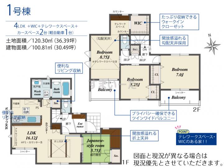 ブルーミングガーデン 八王子・暁町-長期優良住宅の家-の見取り図
