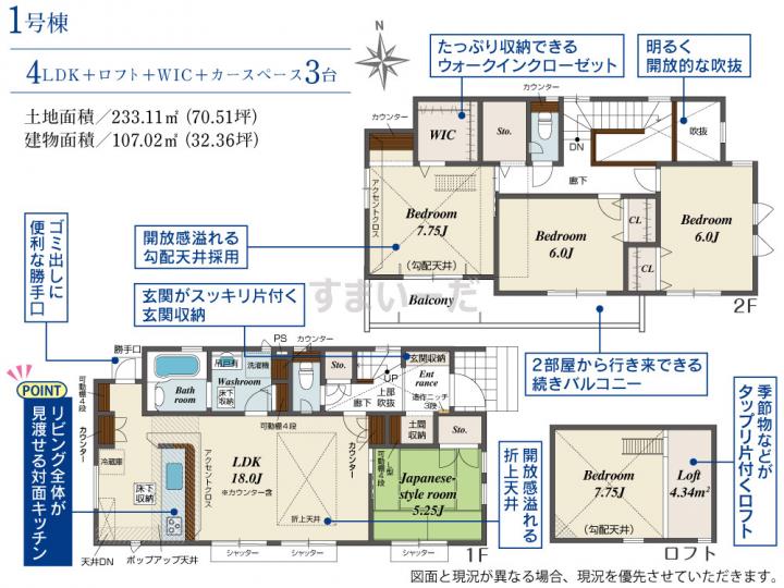ブルーミングガーデン 宇都宮市砥上町2棟-長期優良住宅-の見取り図