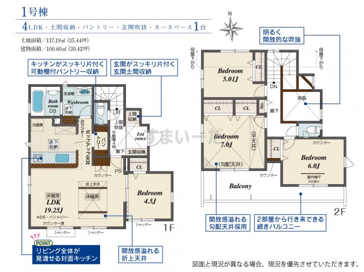ブルーミングガーデン 松戸市中和倉1期5棟の見取り図