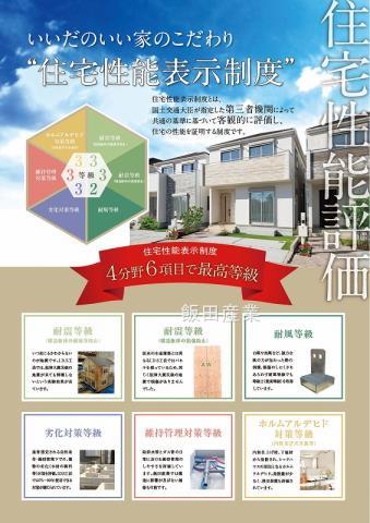 飯田産業は「誰もが当たり前に家を買える社会」を目指して、飯田グループとして一日約120棟、一年で約46,000棟を販売しております。おかげさまで皆様に選ばれて日本一です。