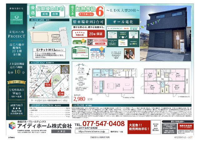 リナージュ近江八幡市鷹飼町　第１期の見取り図