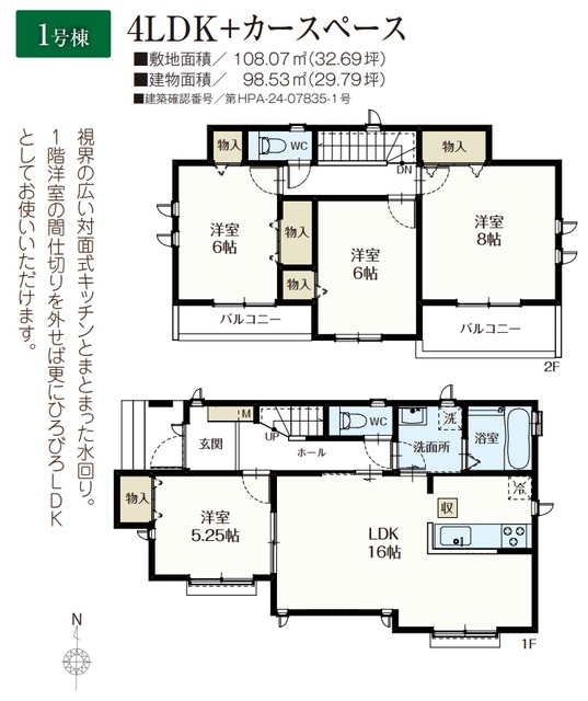 ハートフルタウン西所沢の見取り図