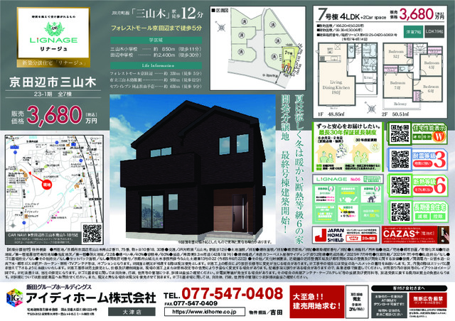 リナージュ京田辺市三山木　第１期の見取り図