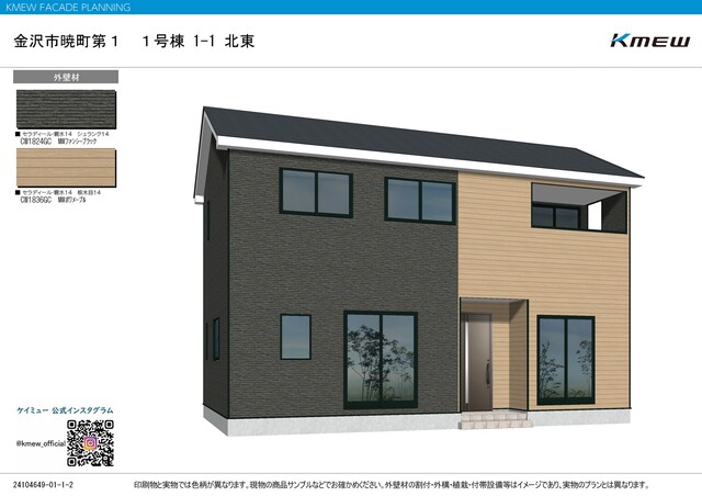 クレイドルガーデン金沢市暁町 第1の外観②