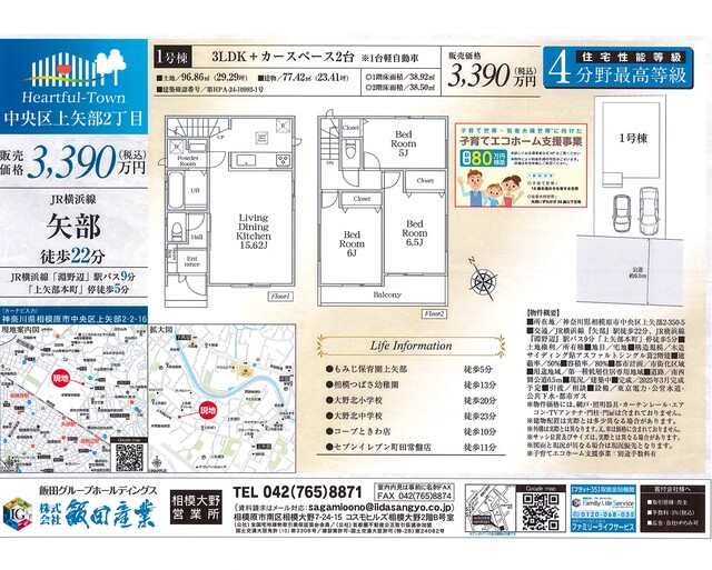 ハートフルタウン相模原市中央区上矢部2丁目350番5の外観②