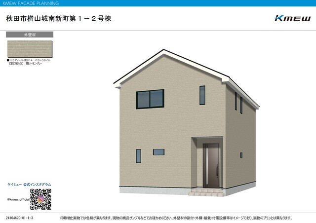 クレイドルガーデン秋田市楢山城南新町 第1の外観②