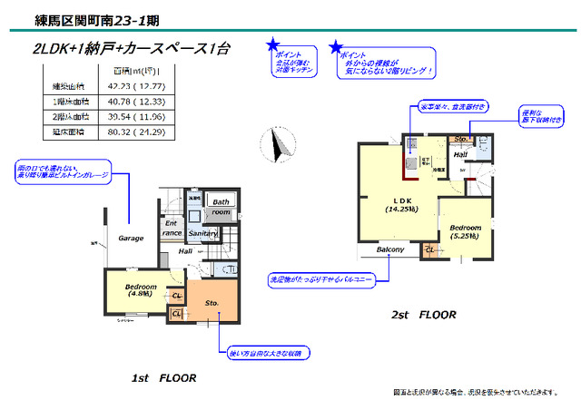 リナージュ練馬区関町南２３－１期の見取り図
