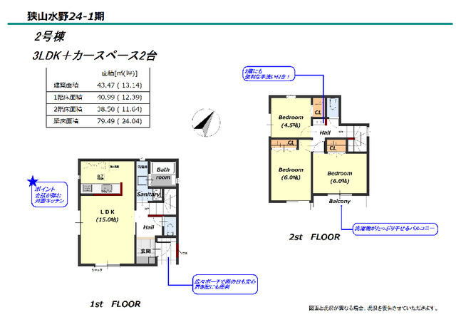 リナージュ狭山水野　第１期の見取り図