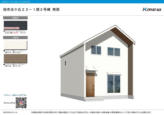 リナージュ柏市光ケ丘２３－１期の外観②