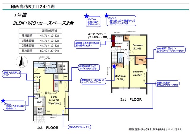 リナージュ印西高花５丁目２４－１期の見取り図