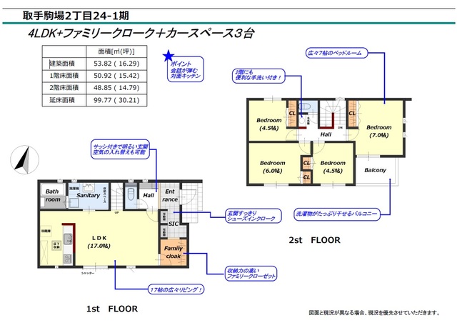 リナージュ取手駒場２丁目２４－１期の見取り図