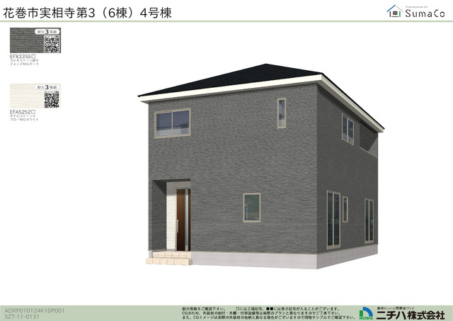 クレイドルガーデン花巻市実相寺 第3の外観②