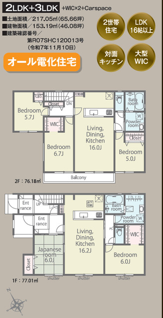 リナージュ朝倉市甘木　第１期の見取り図