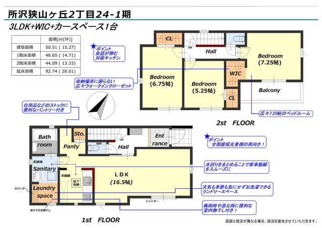 リナージュ所沢狭山ケ丘２丁目　第１期の見取り図