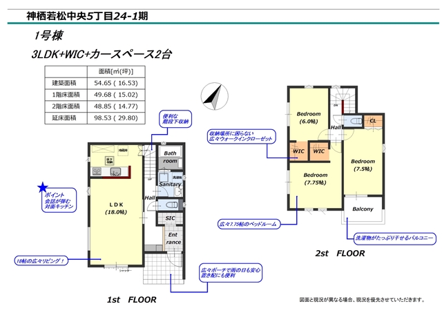 リナージュ神栖若松中央５丁目２４－１期の見取り図