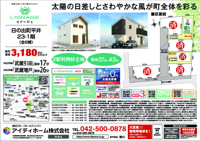 リナージュ日の出町平井２３－１期の見取り図