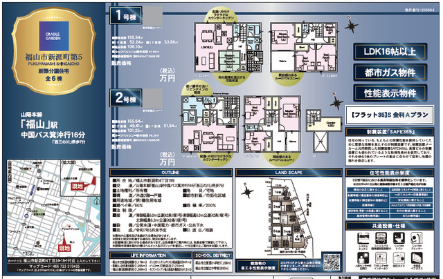 クレイドルガーデン福山市新涯町 第5の見取り図