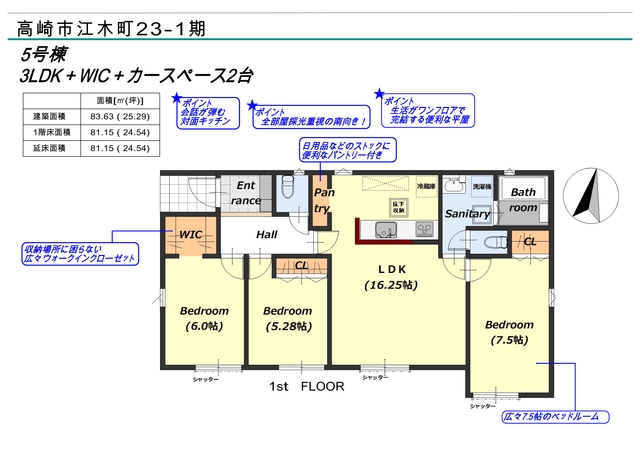 リナージュ高崎市江木町　第１期の見取り図