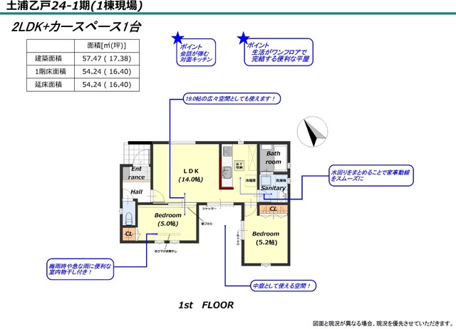リナージュ土浦乙戸２４－１期の見取り図
