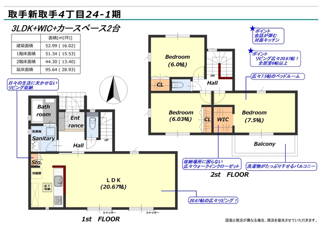 リナージュ取手新取手４丁目２４－１期の見取り図