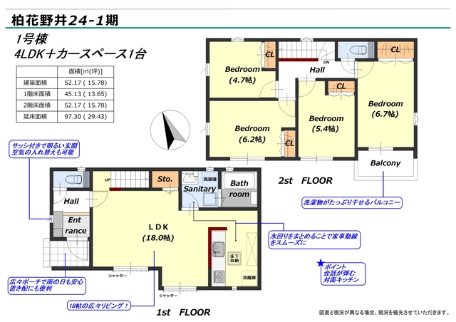 リナージュ柏花野井２４－１期の見取り図