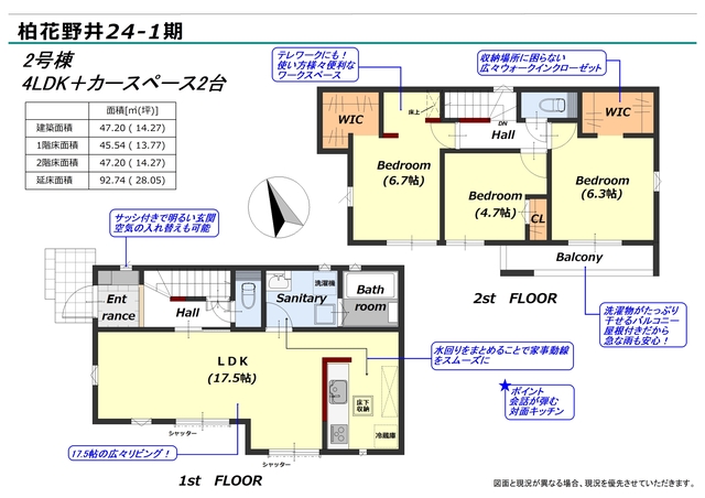 リナージュ柏花野井２４－１期の見取り図