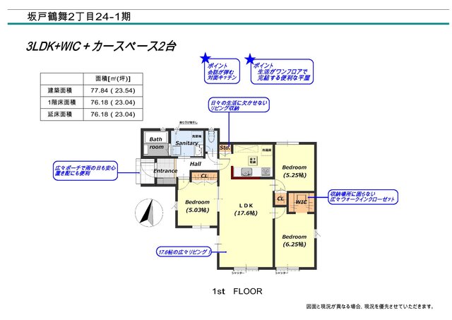 リナージュ坂戸鶴舞２丁目２４－１期の見取り図