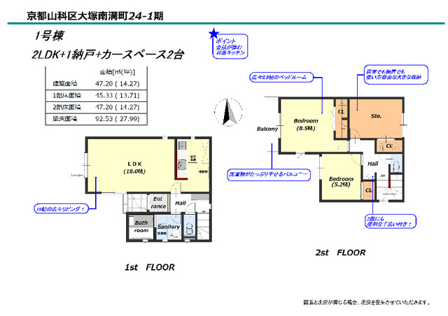 リナージュ京都山科区大塚南溝町　第１期の見取り図