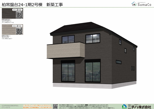 リナージュ柏常盤台２４－１期の外観②