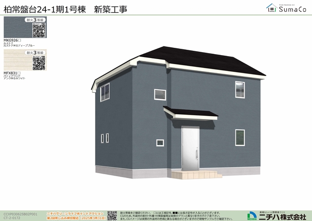 リナージュ柏常盤台２４－１期の外観②