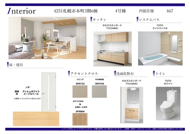 グラファーレ4251札幌市本町３期６棟の外観②