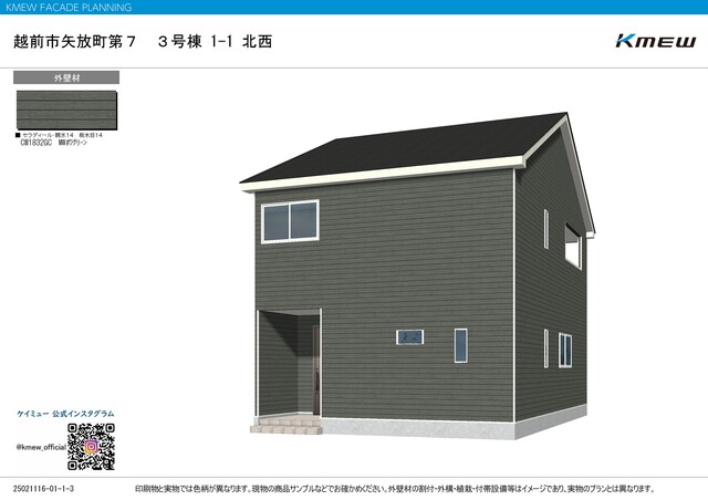 クレイドルガーデン越前市矢放町 第7の外観②