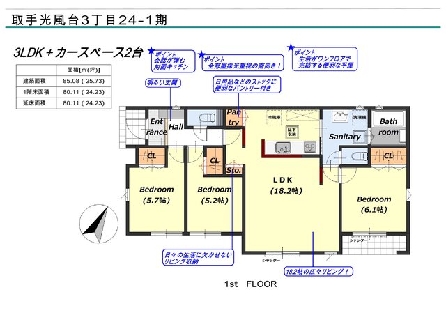 リナージュ取手光風台３丁目２４－１期の見取り図