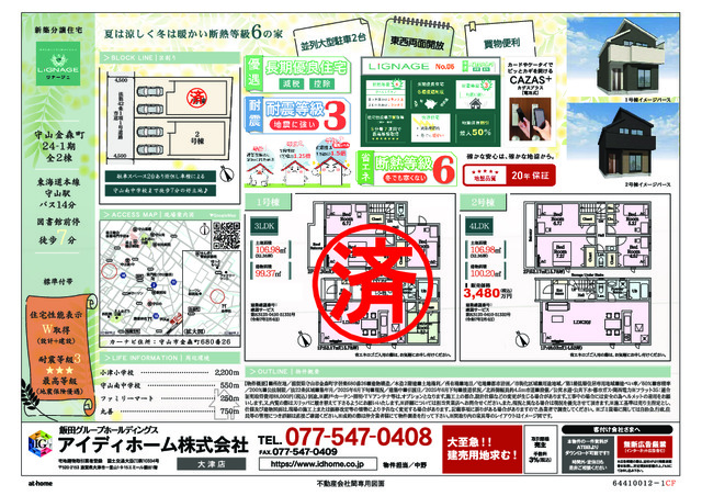 リナージュ守山金森町　第１期の見取り図