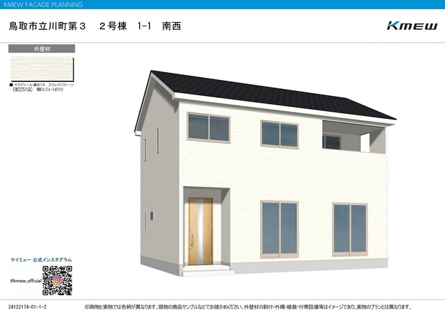 クレイドルガーデン鳥取市立川町 第3の外観②