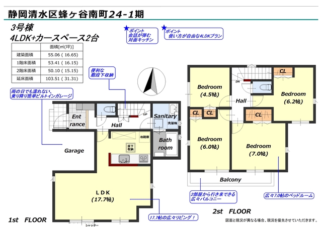 リナージュ静岡清水区蜂ヶ谷南町２４－１期の見取り図