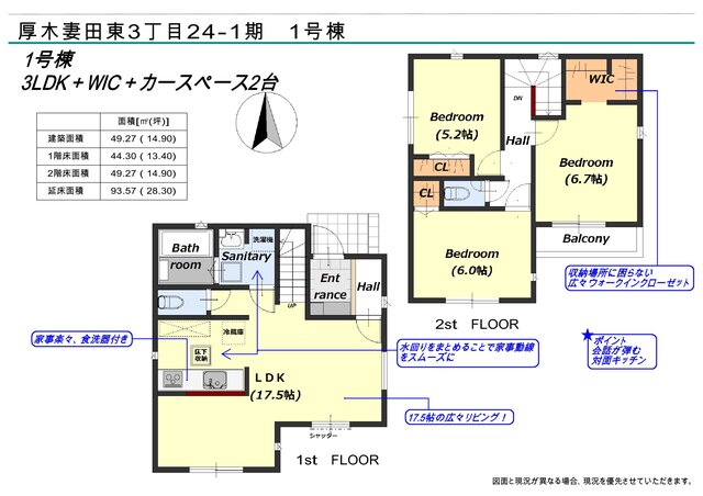 リナージュ厚木妻田東３丁目２４－１期の見取り図