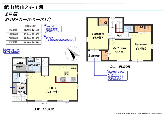リナージュネクスジー館山館山　第１期の見取り図
