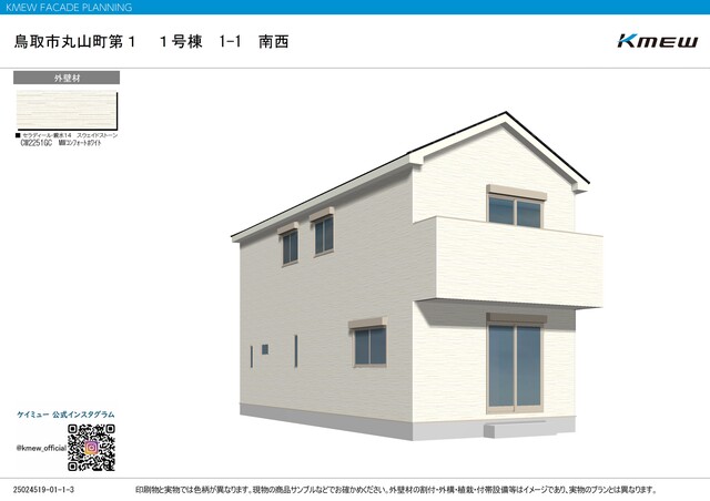 クレイドルガーデン鳥取市丸山町 第1の外観②