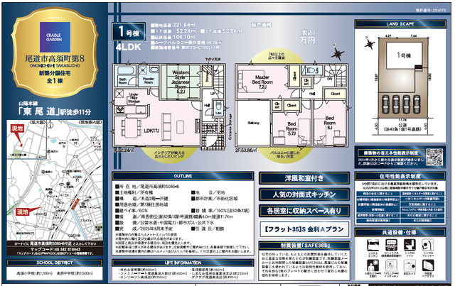 クレイドルガーデン尾道市高須町 第8の見取り図
