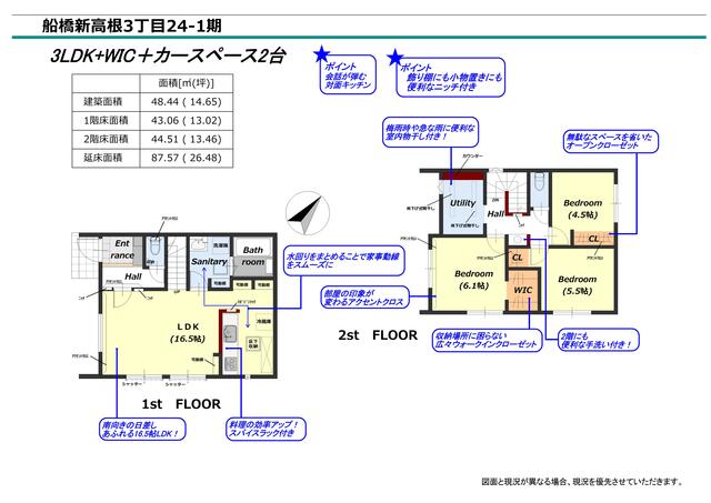 リナージュ船橋新高根３丁目２４－１期の見取り図