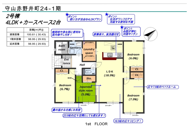 リナージュ守山赤野井町　第１期の見取り図